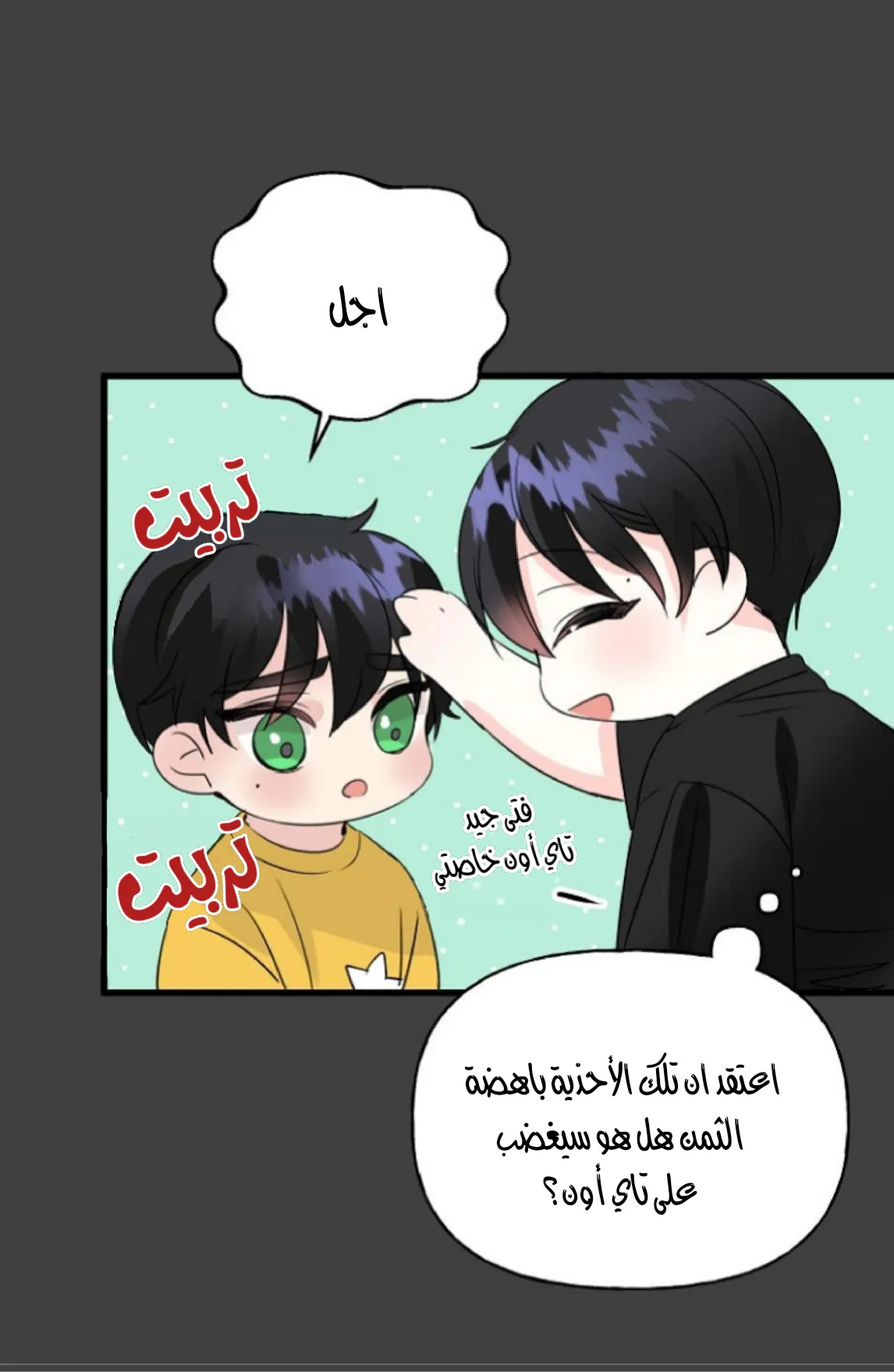 نسبة الحب – الفصل 20.2 page 7
